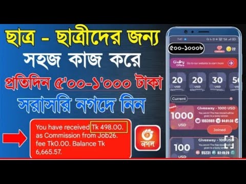 ছাত্র-ছাত্রীদের জন্য সেরা ইনকাম অ্যাপ ২০২২। প্রতিদিন ১৫০০ টাকা ইনকাম বিকাশ নগদ পেমেন্ট।