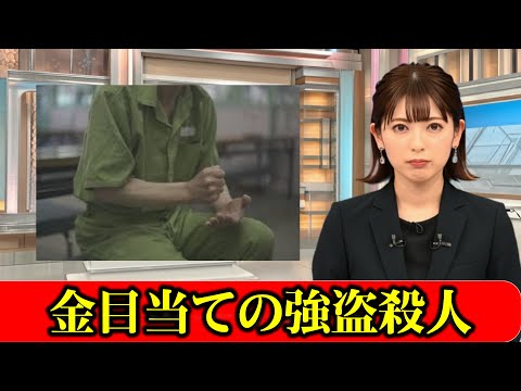 ２度仮釈放されたのに、そのたびにまた刑務所へ。「遺族の思いを裏切った」　金目当ての強盗殺人を起こした無期懲役囚の「更生」の意思　#ニュース速報