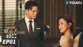 ENGSUB【FULL】家族荣耀之继承者 国语版 The Heir to The Throne EP01 | 佘诗曼林峯名利场中高燃对决🔥逆境成长 | 佘诗曼/林峯 | 都市剧情片 | 优酷华语剧场