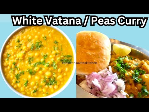 White Peas Curry | Vatana Curry Recipe |How to make Goan White Peas Curry for Pav,Chapati #peascurry