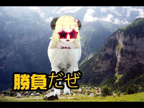 阿爾卑斯山的わため /// Watame, Sheep of the Alps