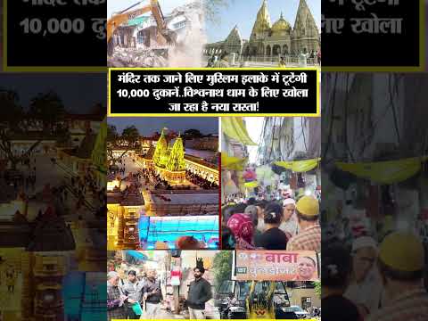 | Dalmandi Corridor | yogi in banaras | Kashi Vishwanath | CM Yogi | Banaras Bulldozer |