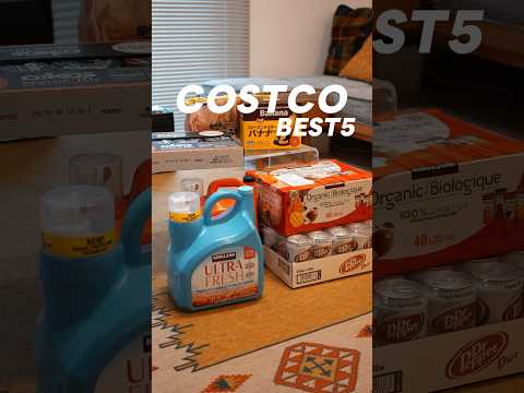 【COSTCO】コストコで買うべきオススメのアイテム5つ紹介　#BEST5 #コストコ #コストコ購入品 #コストコおすすめ #costco #購入品紹介