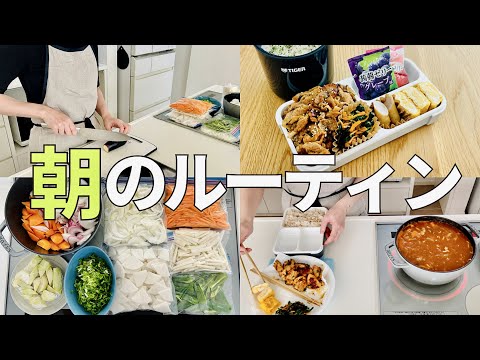 【主婦ルーティン】午前中に全部終わらせる/お弁当/冷凍保存/晩ごはん