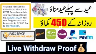 Paidsence Live withdraw proof || how to make money from paidsence