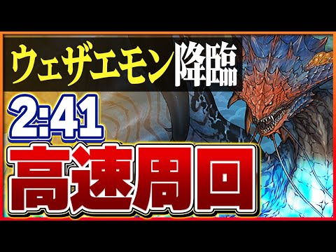 【ウェザエモン降臨】ネロミェールでずらしのみ攻略編成！シンクロ素材を確保！【パズドラ】