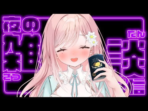 【 飲酒雑談 / FreeTalk 】酔おう、ともに【個人Vtuber】