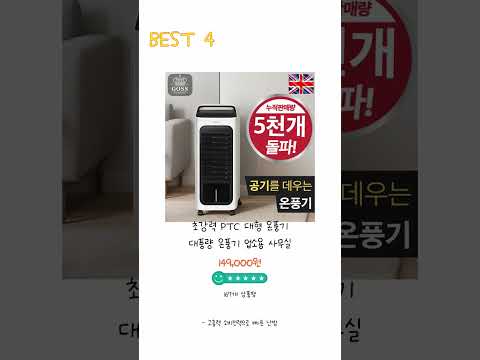 2024년 대형온풍기 Best 상품 추천