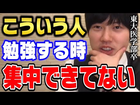 【河野玄斗】勉強する時に集中力を高める方法。集中できない人はコレやってます。東大医学部卒で10時間勉強できる河野くんが意識していること【切り抜き】