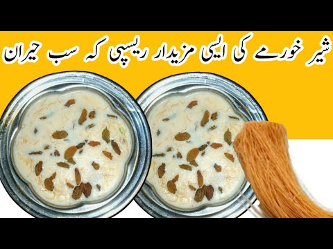 Sheer Khurma Recipe by Salt & Sugar Foods | sheer Khurma banane ka tarika | Eid Special Sheer Khurma