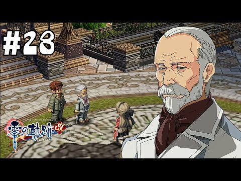 悩めるお嬢様エリィ #28 【英雄伝説 零の軌跡 :改】