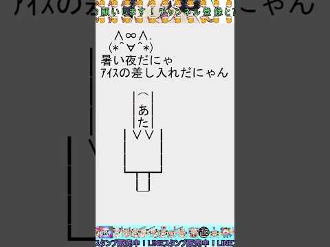 【伝説のコピペ】暑い夜だにゃアイスの差し入れだにゃん【ゆっくり2chまとめ】#極ショート #ゆっくり #2ch #2ちゃんねる #5ch #5ちゃんねる #ソト劇 #アイス #ガリガリ君 #当たり