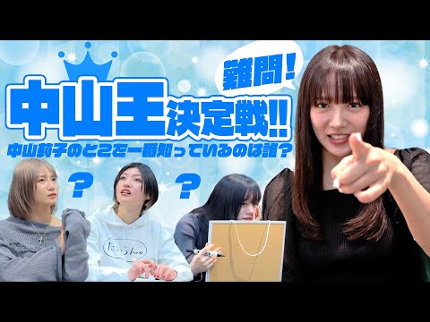 【えびちゅう】中山王決定戦!!【裏切り】