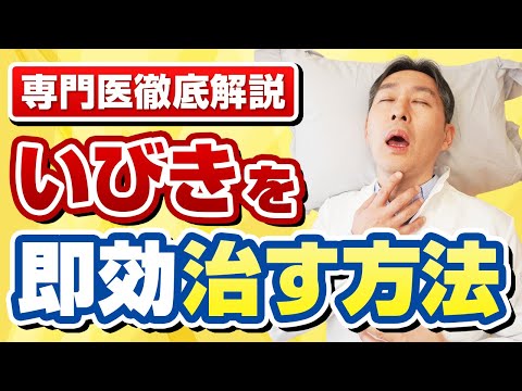 毎日寝る前に簡単にできる！いびきの原因となる〇〇を鍛える方法