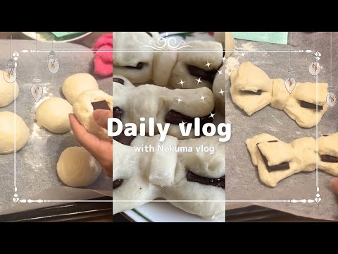 【vlog】20代女子リボンパン作りした日/リボンパン作り方#vlog#20代女子#リボンパン#パン作り