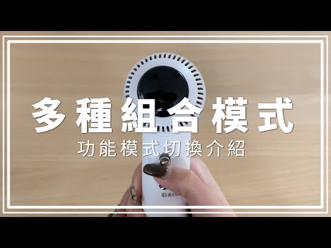 GPLUS | 智慧溫控負離子吹風機 | 多模式組合 介紹