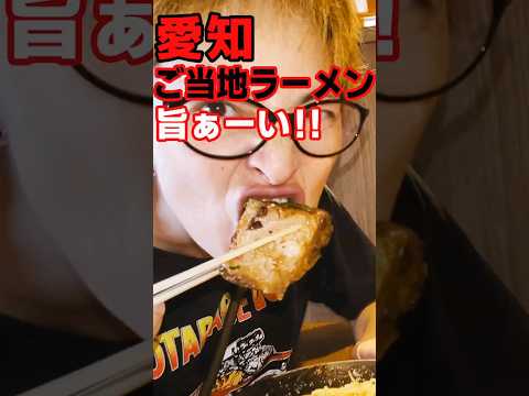 見るだけでラーメン食べたくなる動画 愛知編