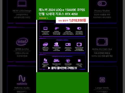 레노버 2024 LOQ-e 15IAX9E 코어i5 인텔 12세대 지포스 RTX 4050