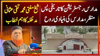 Mufti Taqi Usmani Important Speech | Registration of Madrasas & the basic spirit 18 Dec 2024