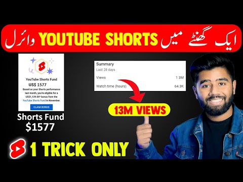 How to Viral Short Video on YouTube in Just 1 Hour |  YouTube Shorts Viral Karne Ka Tareeqa