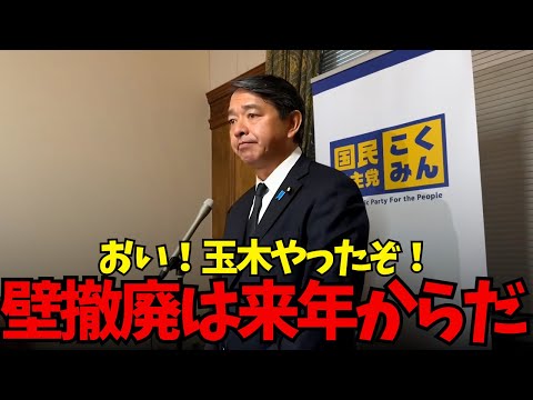 【速報】103万の壁の撤廃は来年から！榛葉賀津也が会見で報告！金額は１７８万円を目指す！？ガソリン減税も明記！【国民民主党】