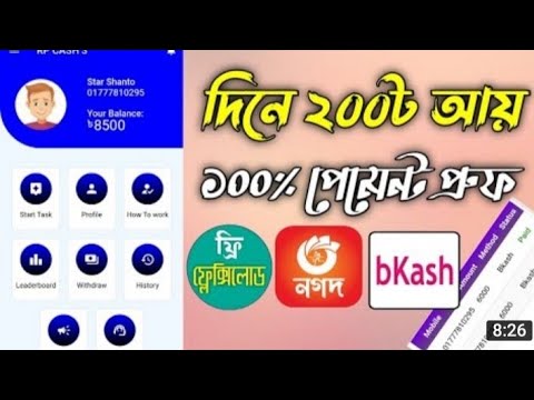 প্রতিদিন ২০০ টাকা ইনকাম। online income. how to make money online. online income BD. taka income.