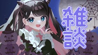 【雑談】いろいろ出たみたいですね！とりあえずお菓子くれ【ぶいすぽ/花芽なずな】