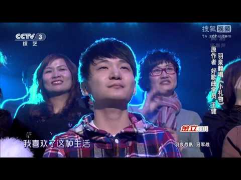 羽泉 《小禮物》 1080P 全高清 中國好歌曲 第二季第十期 20150306 Full HD