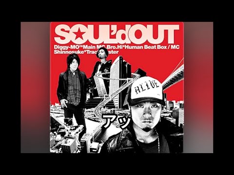 【フル】アアラララァアアァと言ったら即終了　SOUL’dOUTシングル曲メドレー