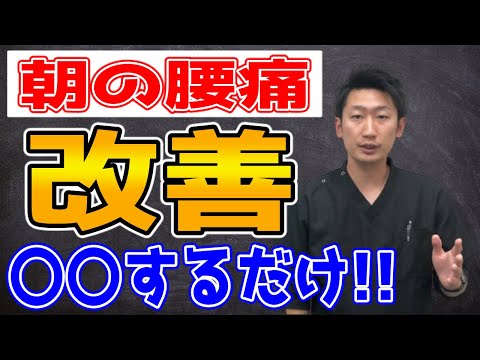 【重要】朝起きた際に腰の痛みで悩んでいる方は実践!!!【ハリボディTV】