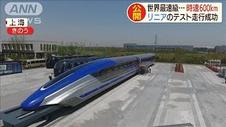 世界最速600km/hが目標！？　中国でリニア走行試験(20/06/22)