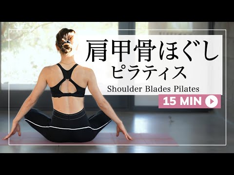 15 MINUTES SHOULDER BLADES PILATES TO RELEASE YOUR BACK STIFFNESS