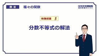 【高校　数学Ⅲ】　関数５　分数不等式　（２０分）