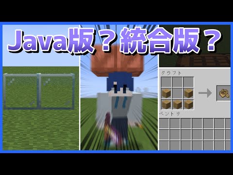 【検証】shortsまとめ-Java版？統合版？【マイクラ】【ゆっくり実況】一気見-総集編