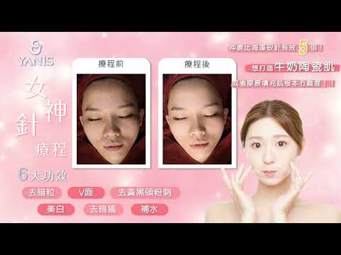 ❤️Yanis Beauty • 無瑕陶瓷肌❤️