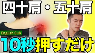 【Just press for 10 seconds】The best chiropractic by yourself to relieve pain from stiff shoulder