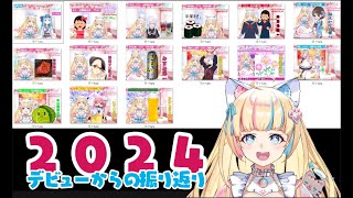 デビューから約半年【2024】振り返り♡ゲストさまのオフ話も？！