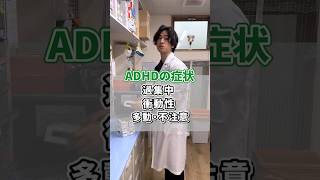 【症状別】ADHDに使う薬#ADHD 　#薬剤師