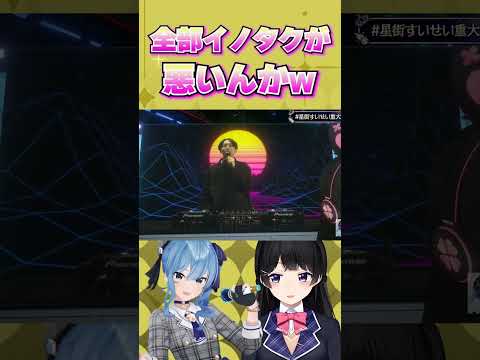 Suisei threatening Inoue on 3DLIVE (joking)【hololive/hololive Clipping/NIJISANJI/Tsukino Mito】