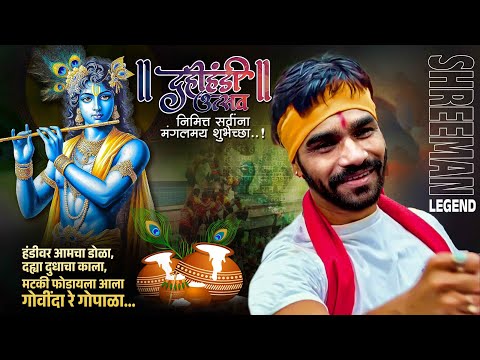 आला रे आला गोविंदा आला | Marathi Stream | TLRP