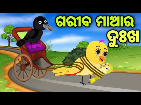 ପେଟ ପାଇଁ ନାଟ | Peta Pain Nata | Tiki Chadhei | Odia Gapa | Chadhei Gapa