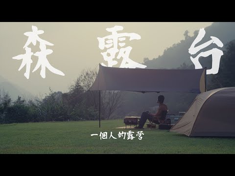 Solo Camping at a perfect campsite｜Taiwan