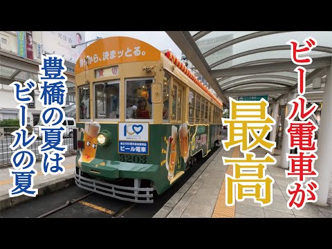 納涼【ビール電車】に乗ってみたら最高でした