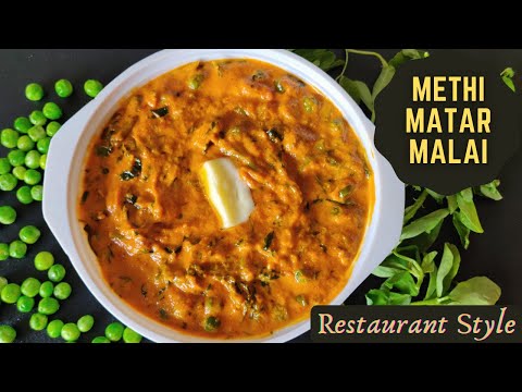 మేతి మటర్ మలై  | Methi Matar Malai Recipe In North Indian Style