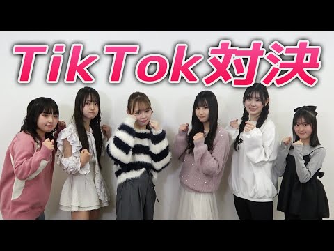 久しぶりにチーム対抗TikTok対決してみた！