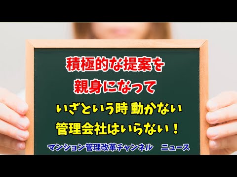 緊急時にこそ管理会社の価値がわかる