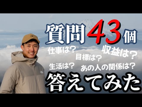 【登山YouTuberの実態】質問にお答えします。｜ANZAI MOUNTAIN▲