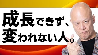 学びの場に来て、変化できない人と変化できる人の違いはどこなのか？について話します。