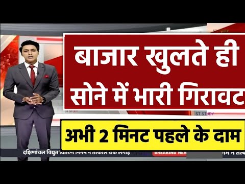 Gold Rate Today, 22 November 2024 Aaj Ka Sone Ka Bhav | Sone Ka Bhav | Today Gold Rate