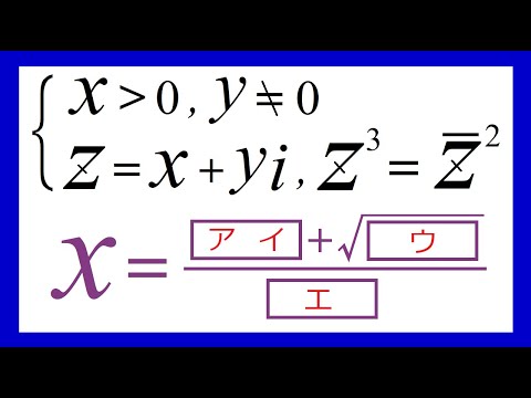 【2024 札幌医科大学】複素数の実部の値